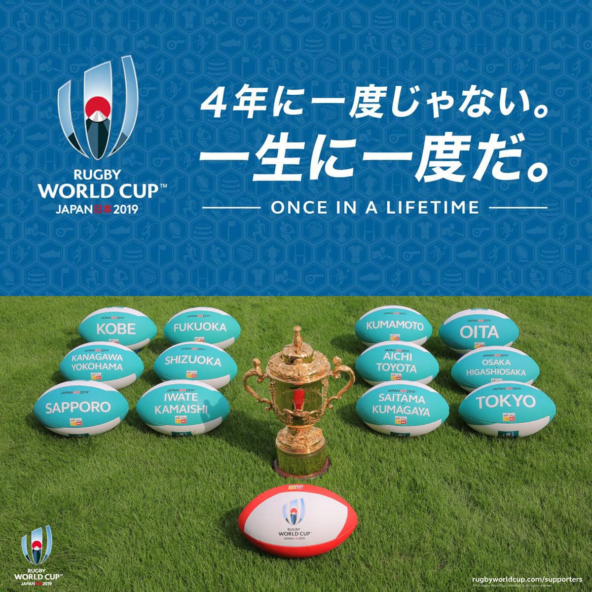 ラグビーワールドカップ日本代表応援企画 淡路ワールドパークonokoro アワタビ