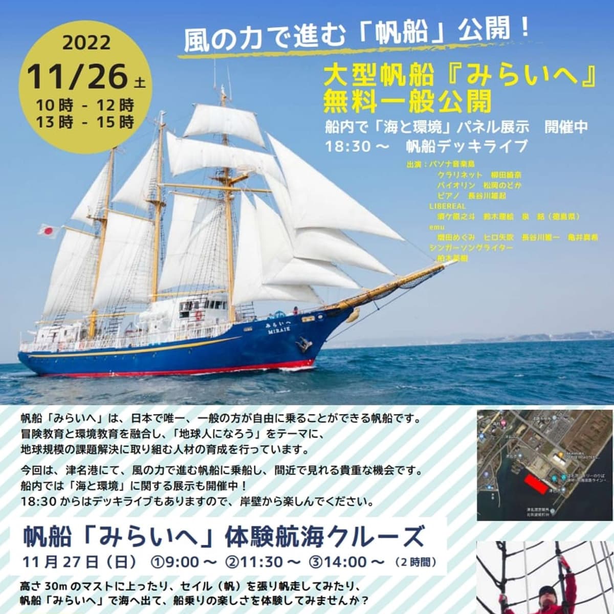 大型帆船「みらいへ」無料一般公開 淡路島津名港