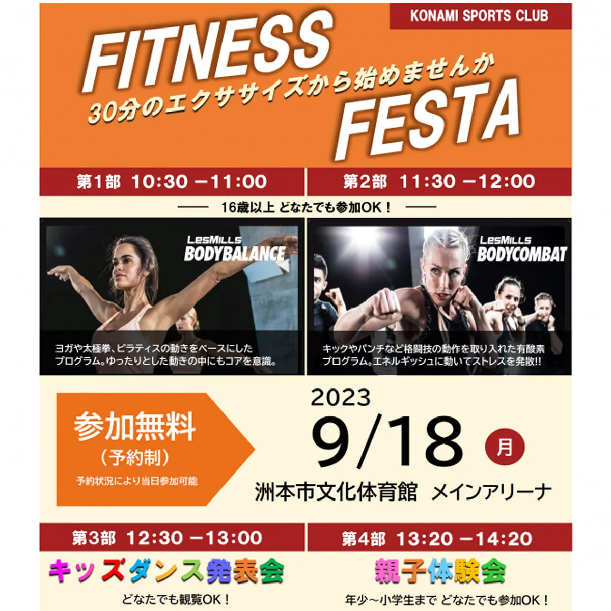 フィットネスフェスタ（FITNESS FESTA）洲本市文化体育館トレーニングルーム