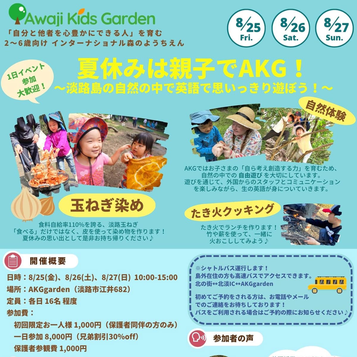 夏休み子供イベント「国際交流＆自然体験」Awaji Kids Garden