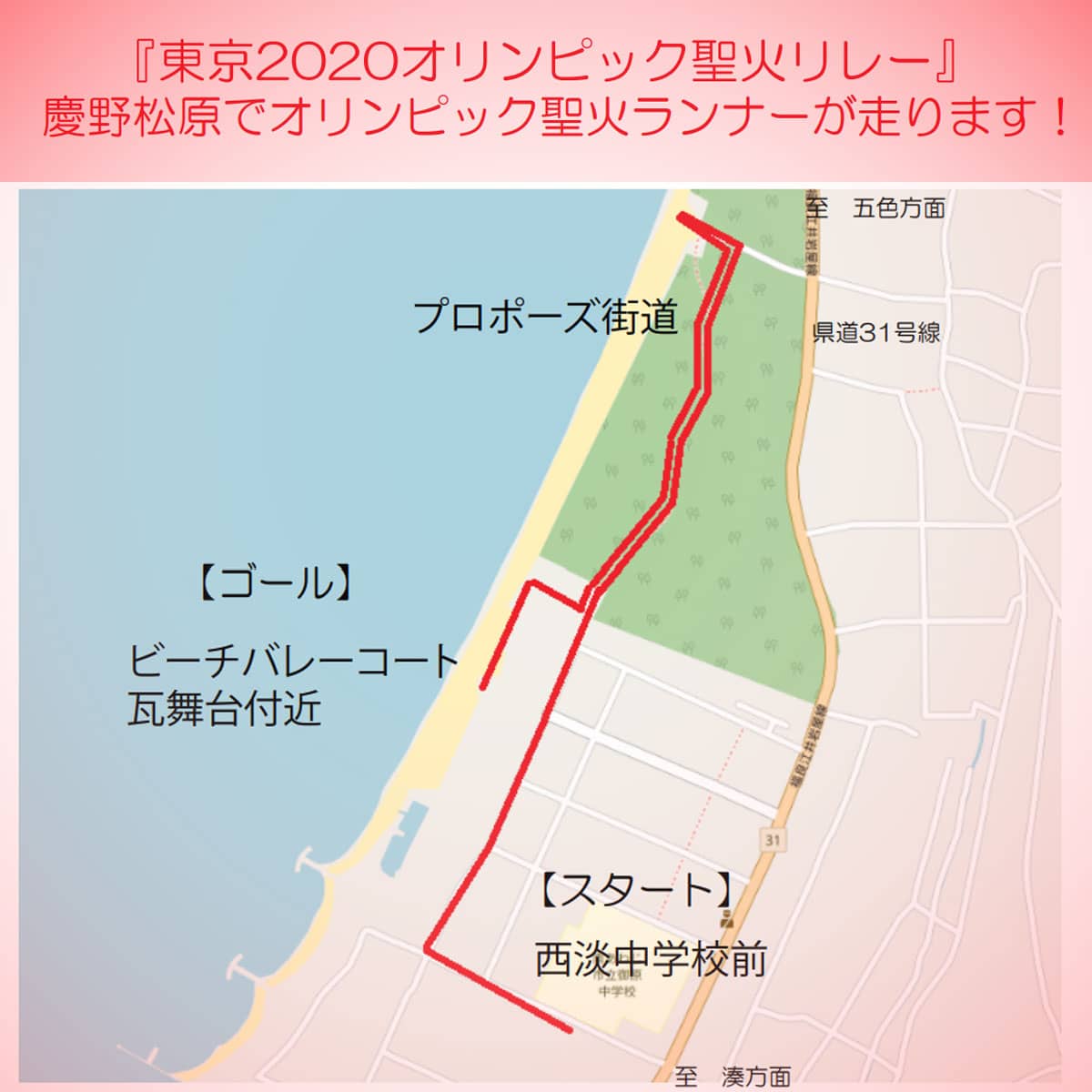 淡路島聖火リレー開催中止 東京オリンピック 慶野松原 アワタビ