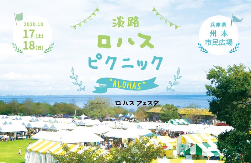淡路島アロハス
