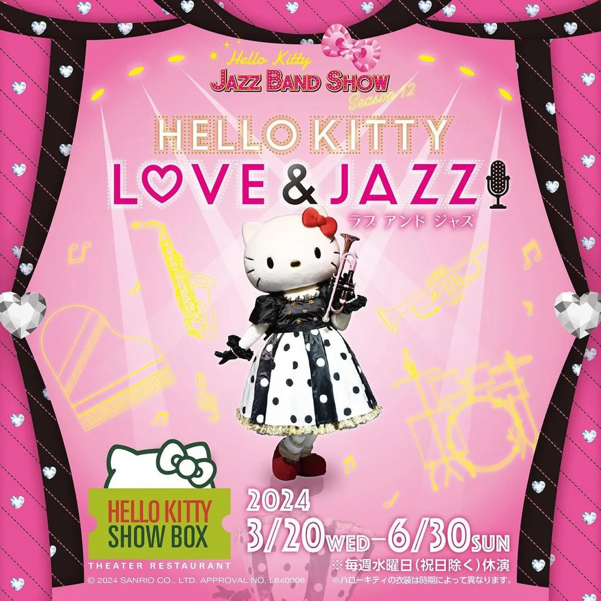 春のランチ公演「Love ＆ Jazz」ハローキティショーボックス