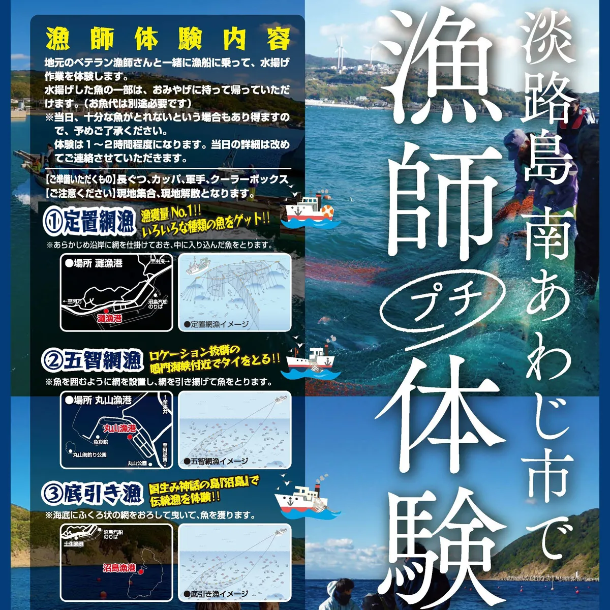 漁師プチ体験イベント 淡路島南あわじ市
