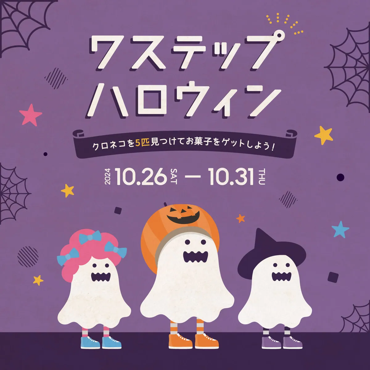 ハロウィンイベント ワステップ淡路島