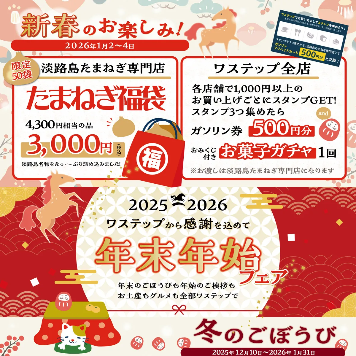 年末年始イベント ワステップ淡路島