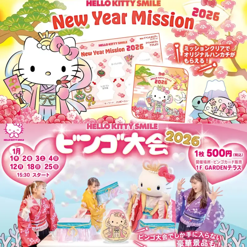 お正月イベント ハローキティスマイル