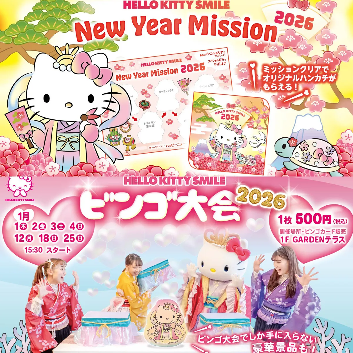 お正月イベント ハローキティスマイル