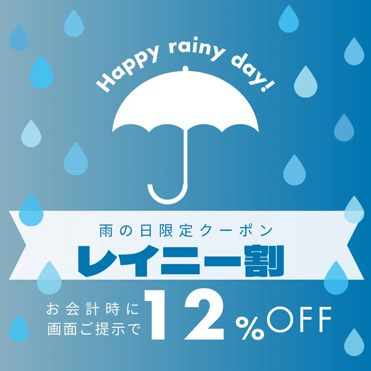 雨の日イベント「レイニー割」クラフトサーカス