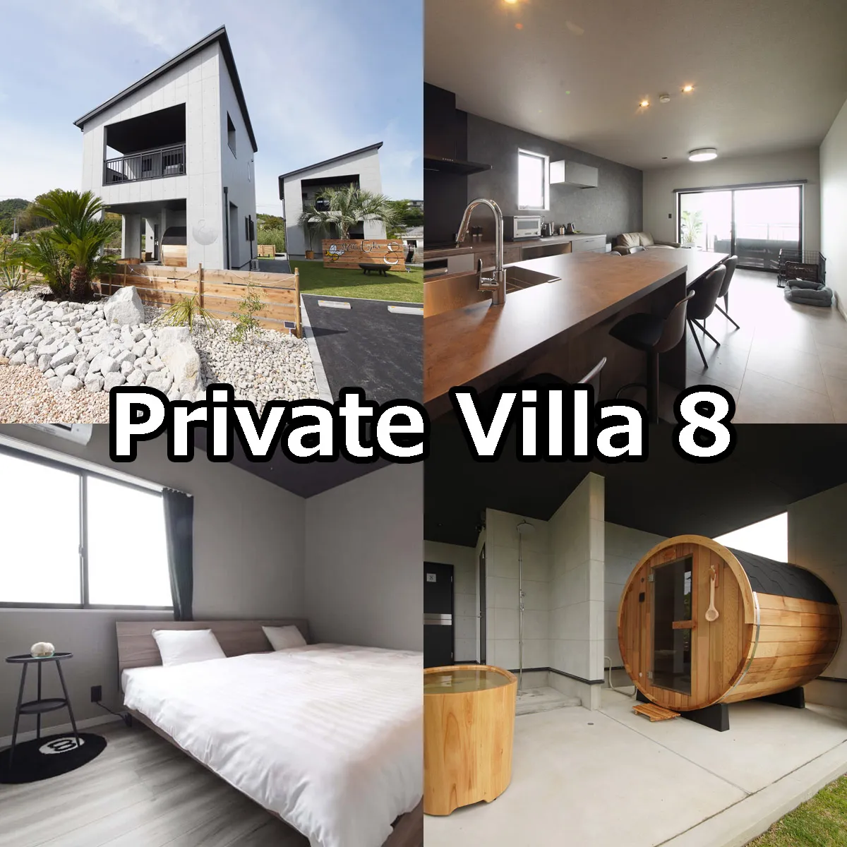 Private Villa 8（プライベートヴィラエイト）淡路島の一棟貸別荘