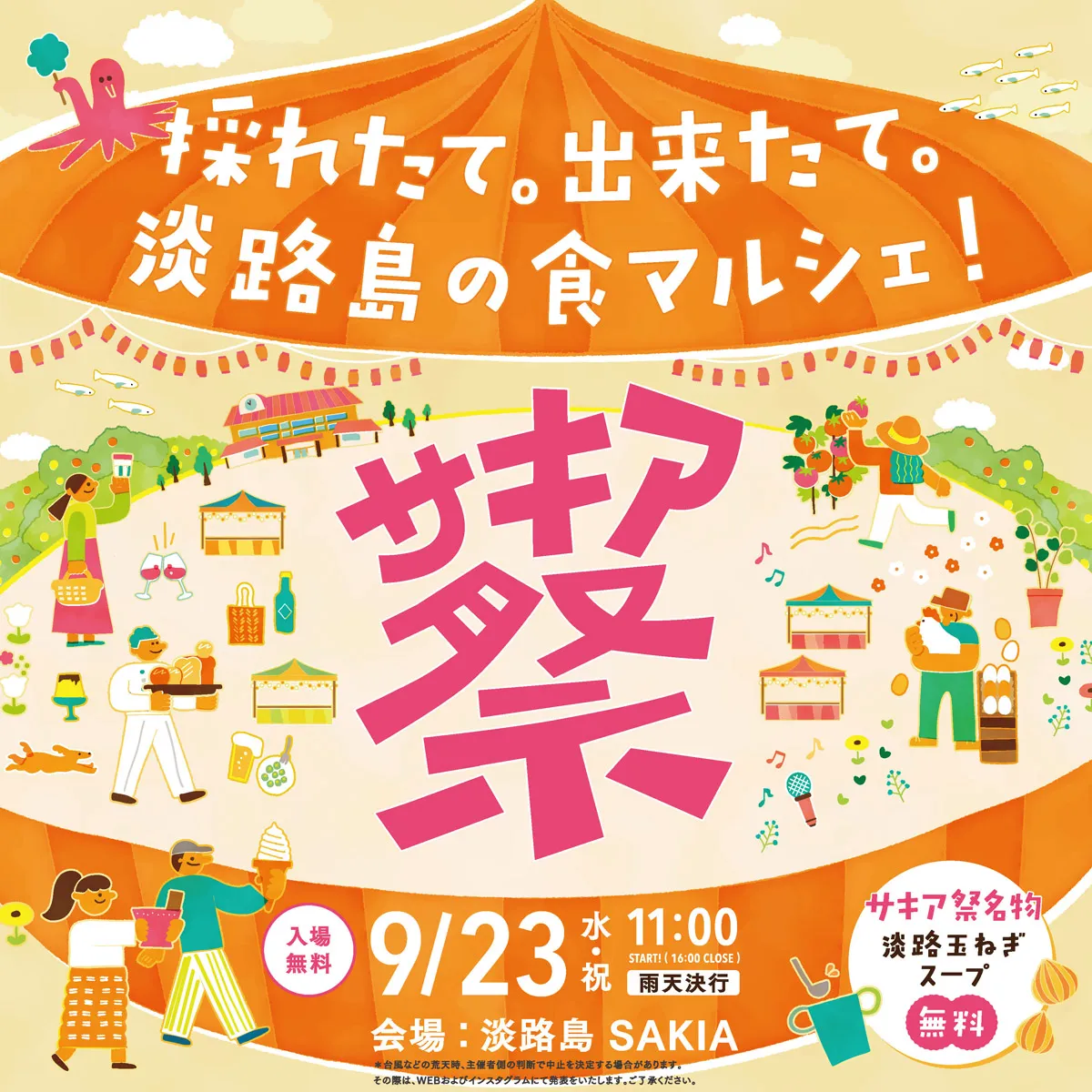 サキア祭「秋祭りイベント」淡路島SAKIA
