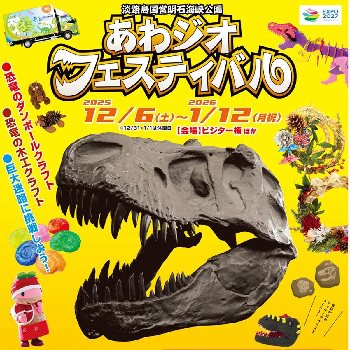 あわジオフェスティバル2025 淡路島国営明石海峡公園