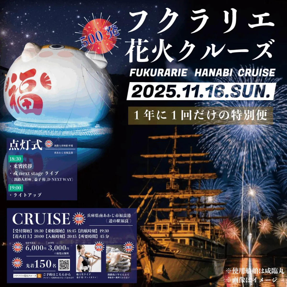 花火クルーズ うずしおクルーズ