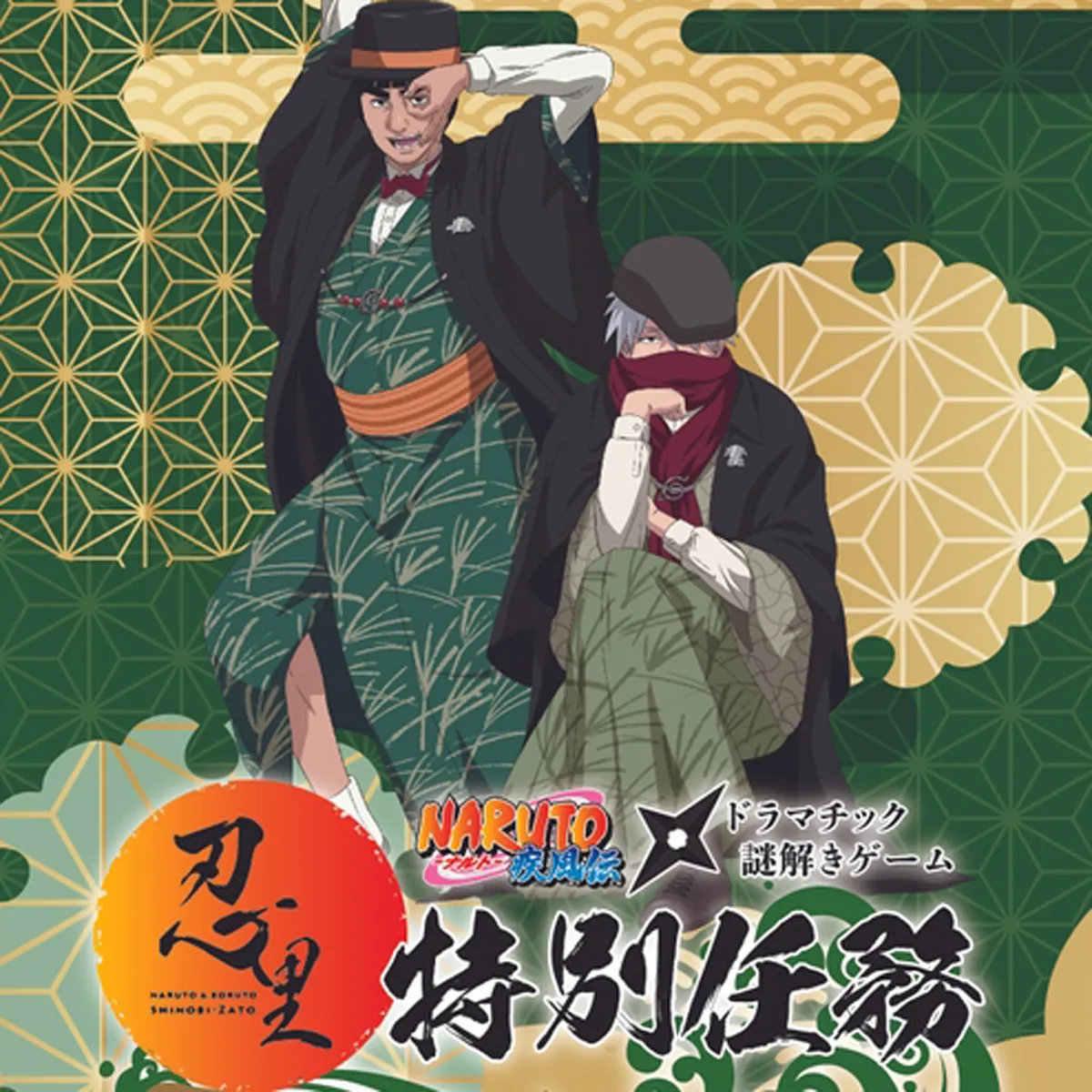 イチャイチャタクティクス捜索編「謎解きゲーム」NARUTO＆BORUTO忍里