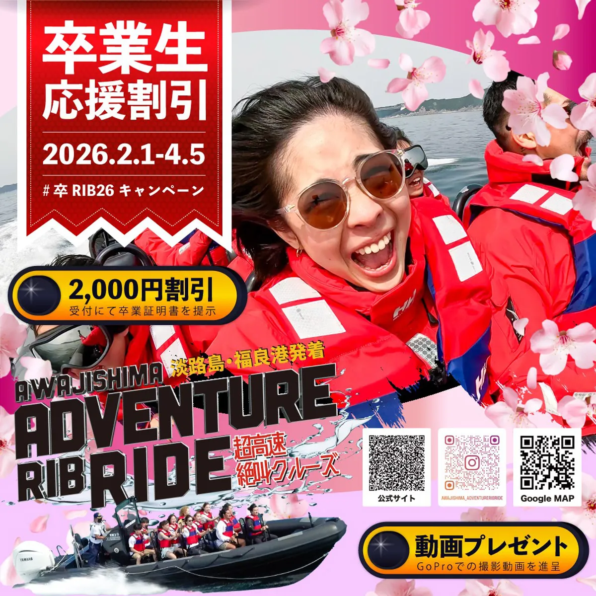 卒業旅行応援「#卒RIB'26 キャンペーン」淡路島アドベンチャーRIBライド