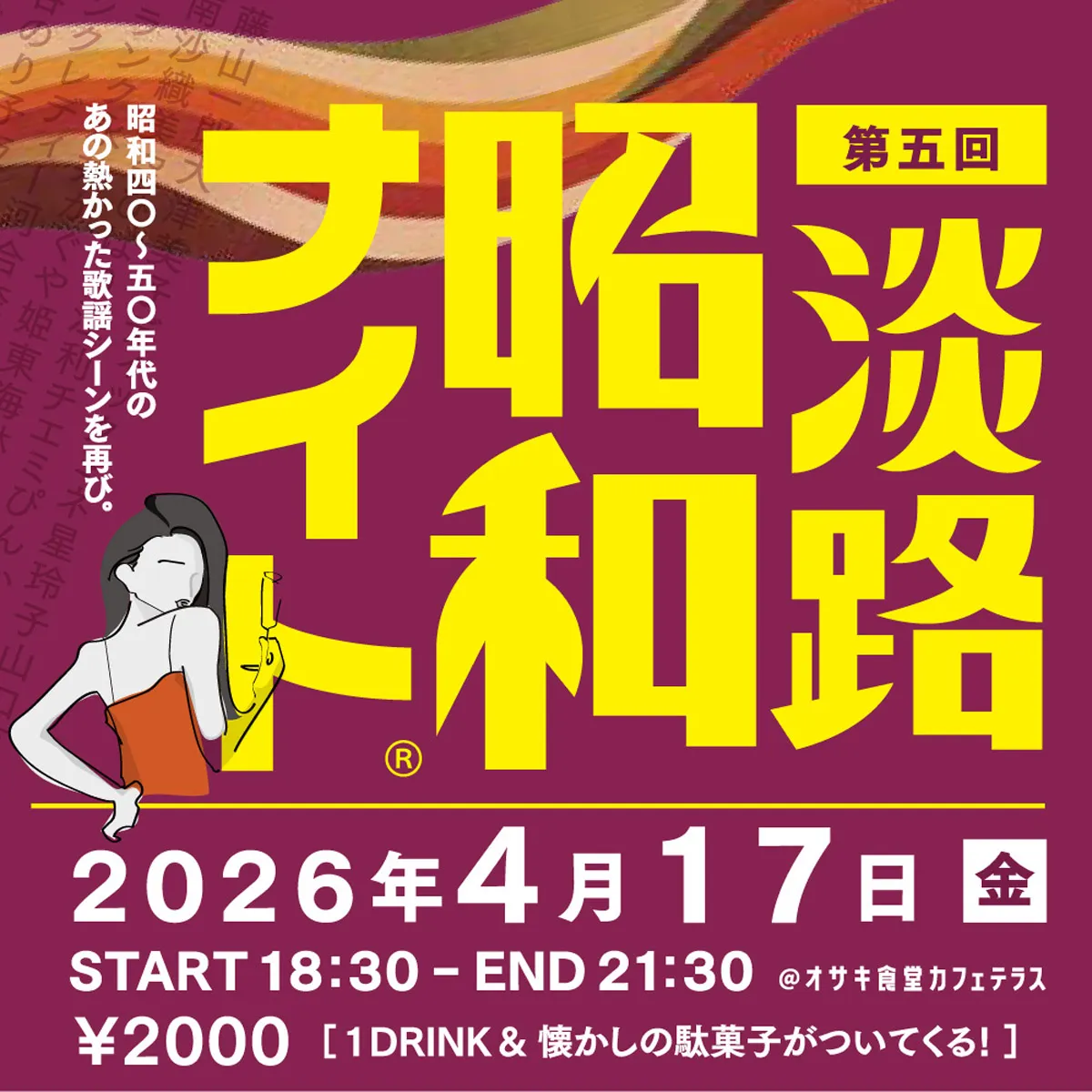 淡路昭和ナイト SAKIA(サキア)