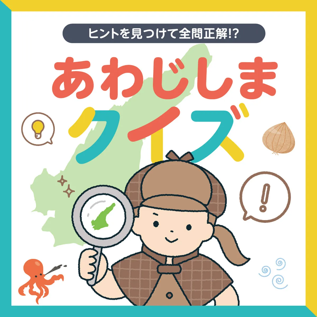 夏休み限定イベント「淡路島クイズ」ワステップ淡路島
